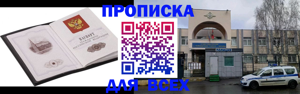 купить прописку в Дагестане