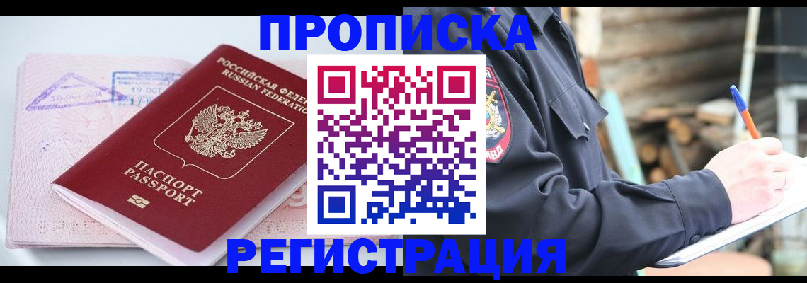 прописка иностранных граждан в Дагестане